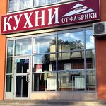 Кухни Зов (ул. Гурьева, 27), мебель для кухни в Раменском