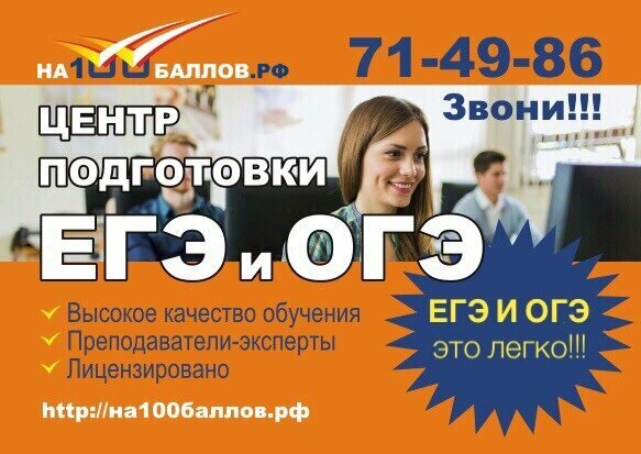 Further education На100баллов.рф, Ulyanovsk, photo