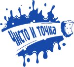 Чисто и точка (Пушкинская ул., 19), клининговые услуги в Туле