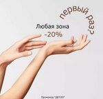 Depilation odi (ulitsa Govorova, 24Б), cosmetology