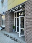 Studia 18 (Sofi Perovskoy Street, 18), hairdresser