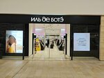 Ile De Beaute (Rublyovskoye Highway, 62) ، متجر بيع العطور ومستحضرات التجميل