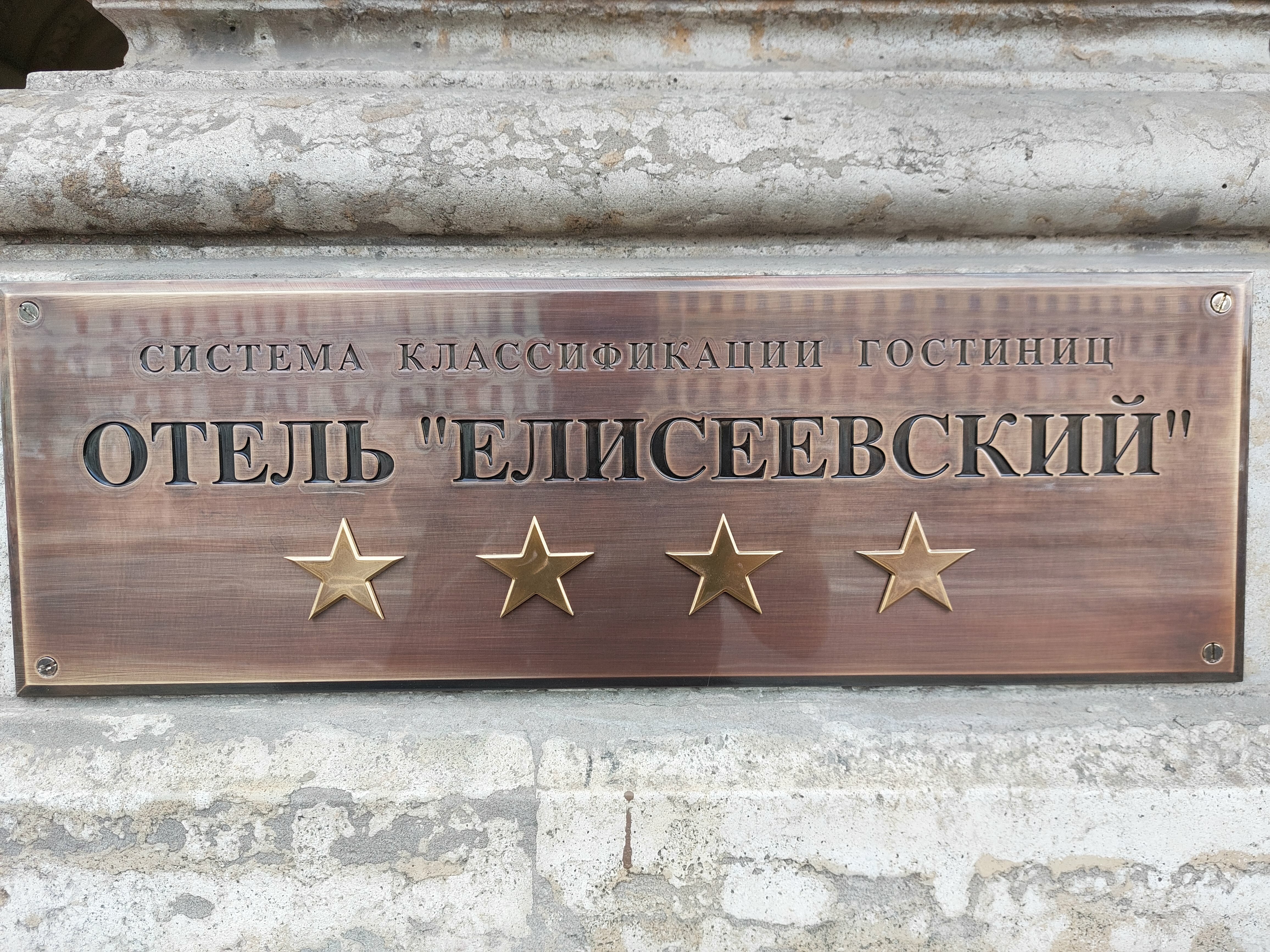 Фото Елисеевский