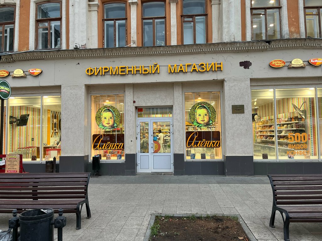 Алёнка, confectionary, Saratov, prospekt imeni Petra Stolypina, 9 - Yandex Maps