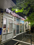 Магазин продукты (Akademika Pavlova Street, 11к1), grocery