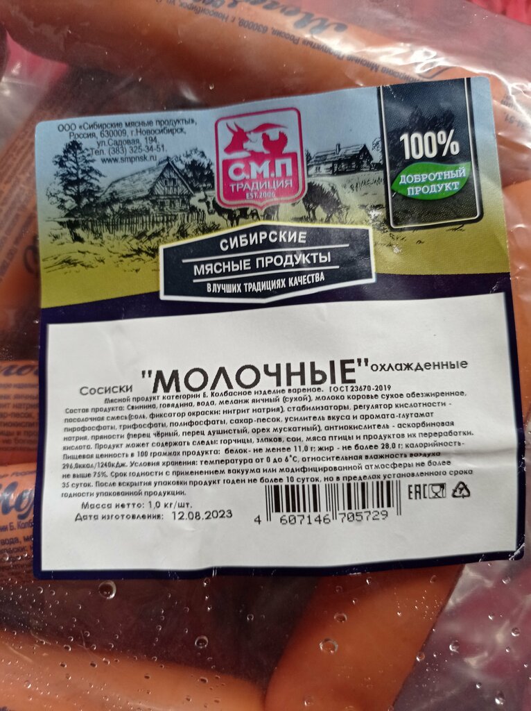 Производство продуктов питания Сибирские мясные продукты, Новосибирск, фото