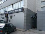 Прайд (Demokraticheskaya Street, 45А), gimnasio de deportes