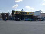 WateringMaster61 (Ordzhonikidze Village, Mozhayskaya ulitsa, 38/1), garden tools and equipment
