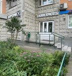 Fortyna (Perovskaya Street, 22к1), beauty salon