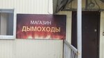 Dymovei (Kuybysheva Street, 24Г), chimeneas, estufas