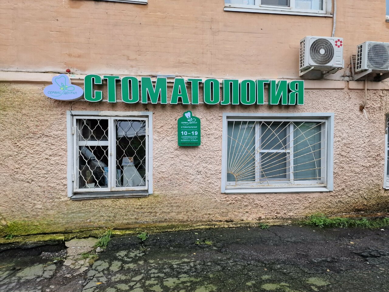 Сервис - Дентал