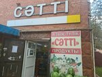 Satti (Abylai Khan Avenue, 59), grocery