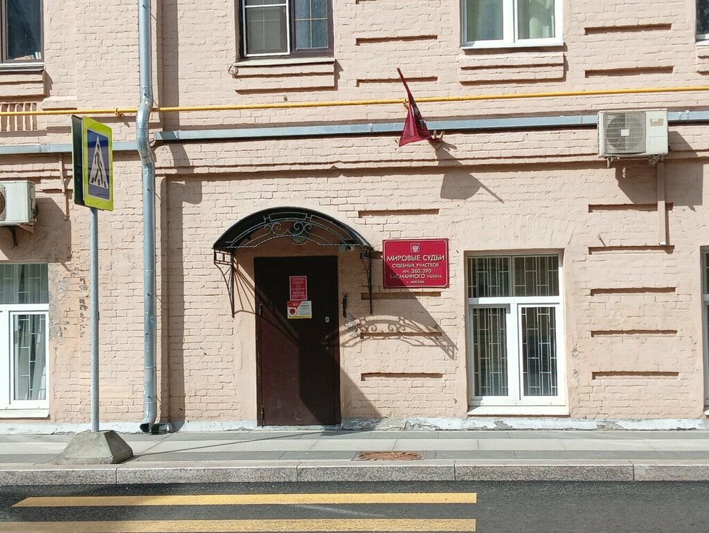 Justice of the peace Судебный участок мирового судьи № 360 района Басманный, Moscow, photo