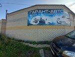 Гарант-Авто (ulitsa Vasiliya Zhukovskogo, 7Г), repair of starters and generators