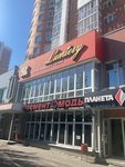 Lumiery (Sovetskaya Street, 29), lingerie and swimwear shop