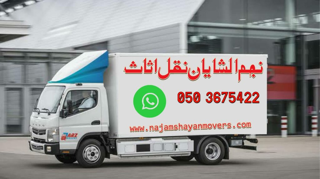 Moving company Najam Al Shayan Movers, Sharjah, photo