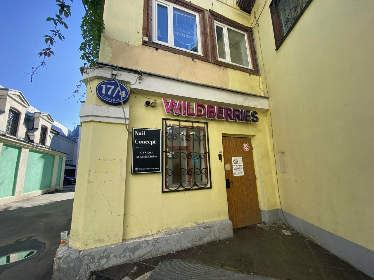 Wildberries пятницкая ул 19 стр 2 фото Фото: Wildberries, пункт выдачи, Пятницкая ул., 19, стр. 2, Москва Яндекс Карт