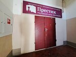 Московский центр Образования Престиж (1-й Бабьегородский пер., 5, Москва), учебный центр в Москве