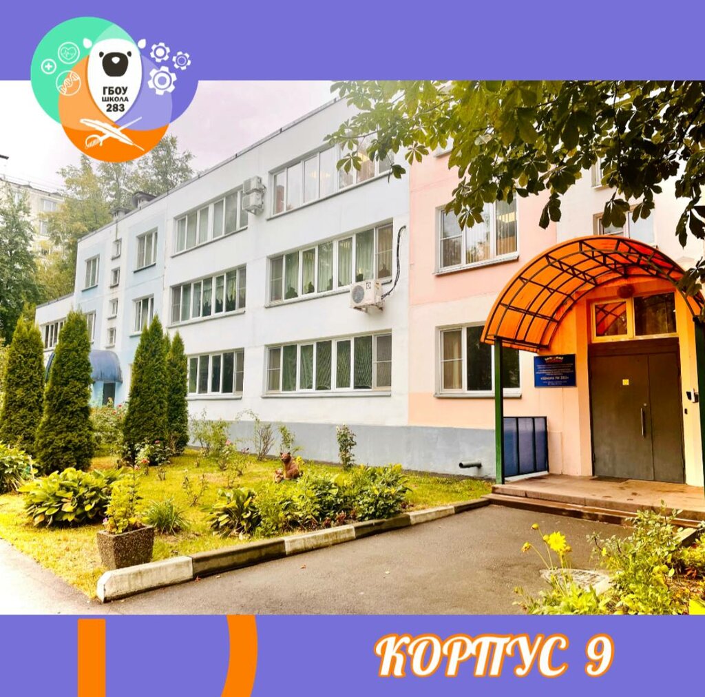 Kindergarten, nursery Gbou Shkola № 283, building № 9, Moscow, photo