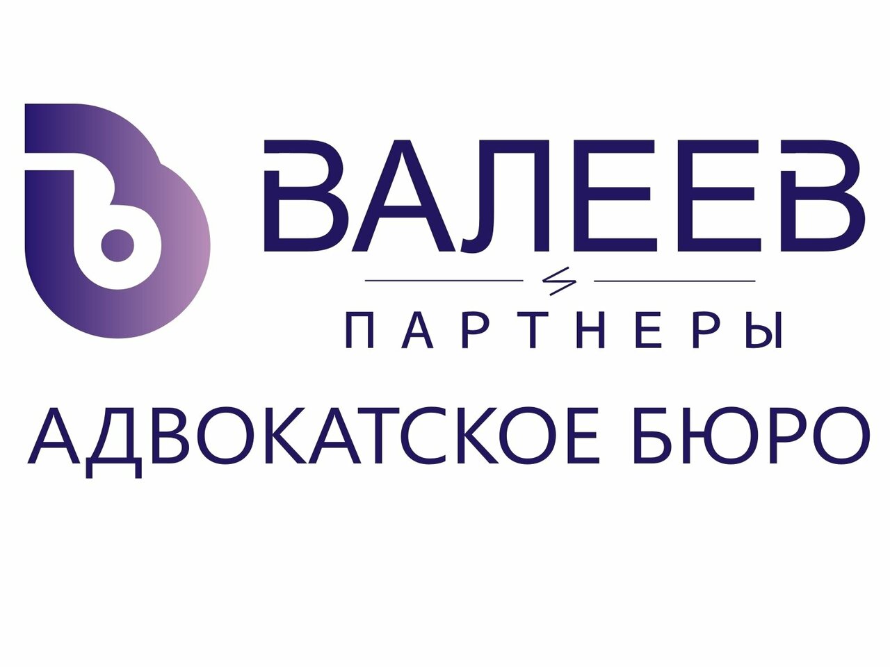 Валеев и партнеры