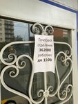 Отделение почтовой связи № 362008 (просп. Коста, 92, Владикавказ), почтовое отделение во Владикавказе