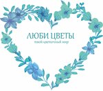 Люби Цветы (п. г. т. Николаевка, ул. Ленина, 6Б), доставка цветов и букетов в Республике Крым