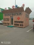 KorobkaFejerverkov. Rf (Moscow, Novomoskovskiy Administrative Okrug, Scherbinka District, Simferopolskoe Highway, 20Ас1), fireworks and pyrotechnics