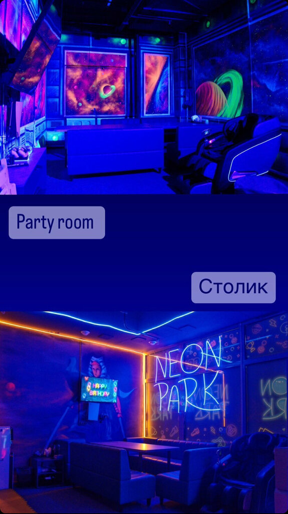 Entertainment center Neon Park, Minsk, photo