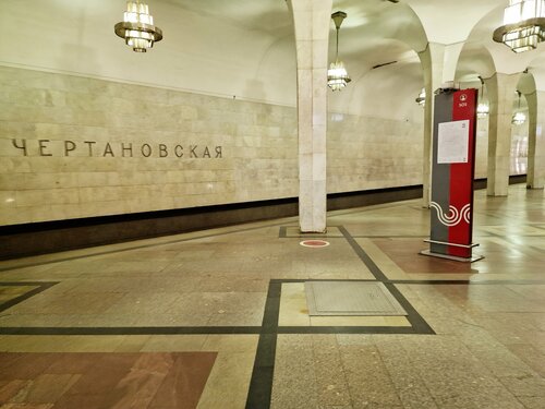 Chertanovskaya (Москва, Чертановская улица), metro station