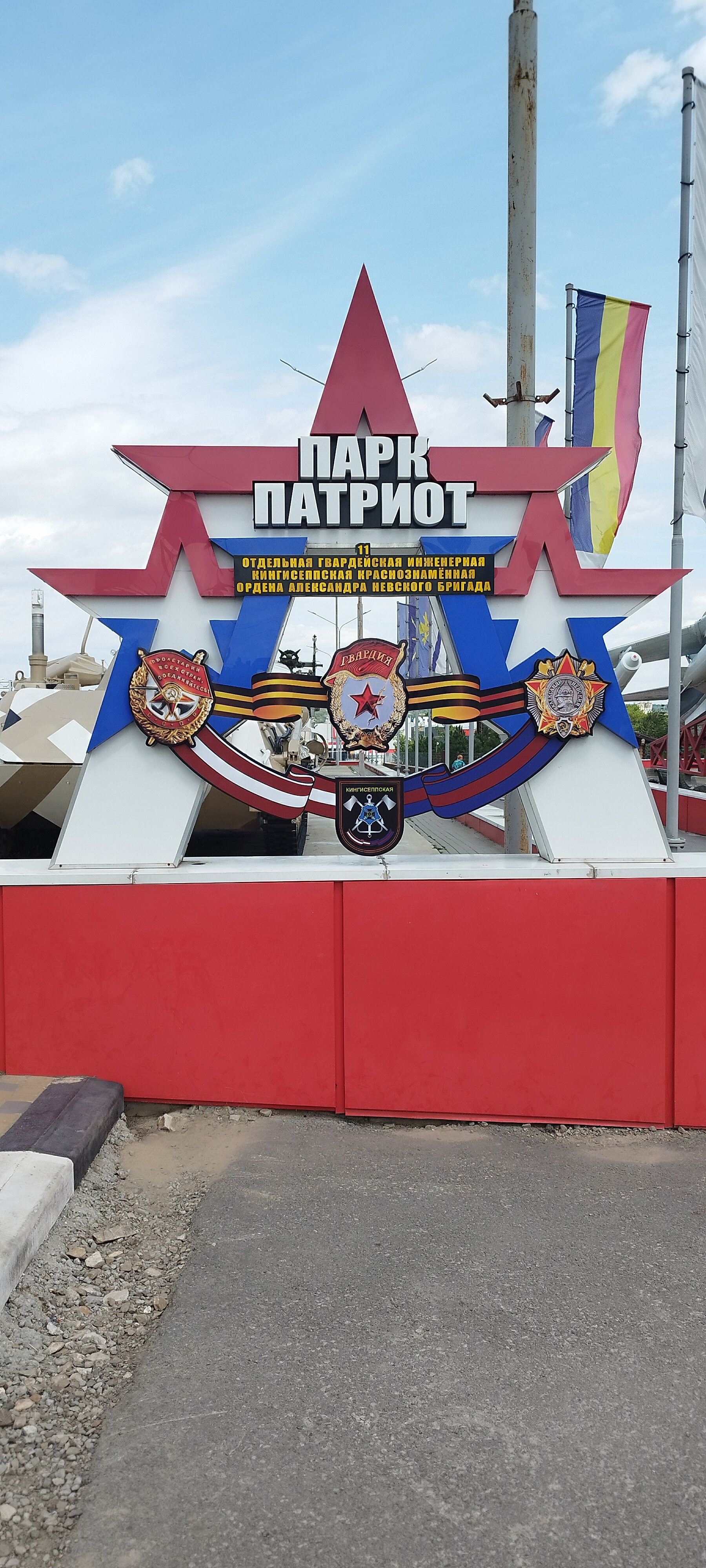 Фото Патриот