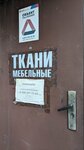 Mebelnie tkani (40 Let Pobedy Avenue, 29А), tienda de telas