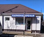 Парикмахерская (Oktyabrskaya Street, 236) ، مصففو الشعر