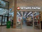 Chetyre Lapy (ulitsa Aleksandry Monakhovoy, 61с1), pet shop