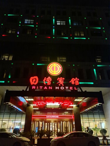 Гостиница Ritan Hotel Downtown Beijing в Пекине