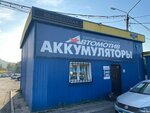 Автомотив (Кондомское ш., 6А/14, Новокузнецк), аккумуляторы и зарядные устройства в Новокузнецке