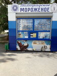 Volgograd ice cream (ulitsa imeni Generala Karbysheva, 125Б) ، مثلجات