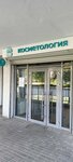 Bss Cosmetology (Akademika Pilyugina Street, 6) ، علم التجميل