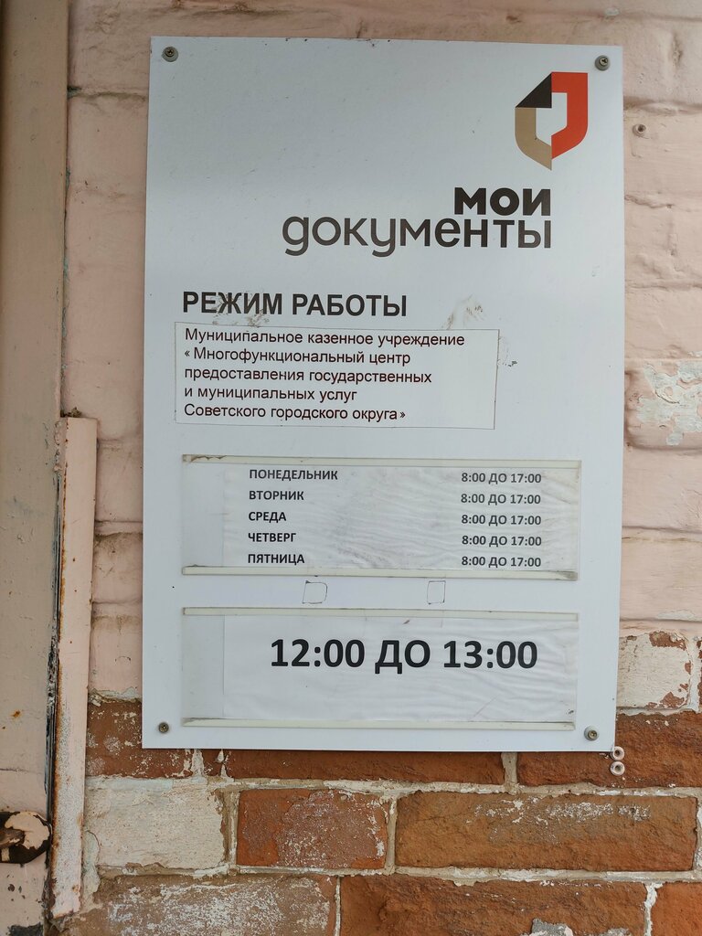 Centers of state and municipal services Тосп с. Солдато Александровское МФЦ Советского городского округа, Stavropol Krai, photo