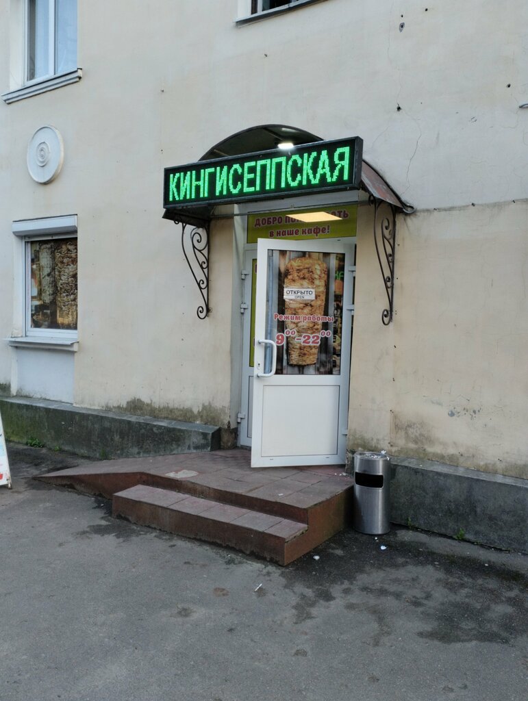 Cafe Кингисеппская шаверма, Slantsy, photo