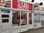 Вегус (Orekhoviy Boulevard, 14с3А), butcher shop