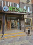 Ягодка (ulitsa imeni Geroya Nikolaya Shevelyova, 3), frutería