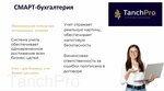 1С: Бухобслуживание ТэнчПро (просп. Кирова, 20), бухгалтерские услуги в Томске