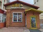 Айва (Kommunisticheskaya Street, 35А) ، مطعم