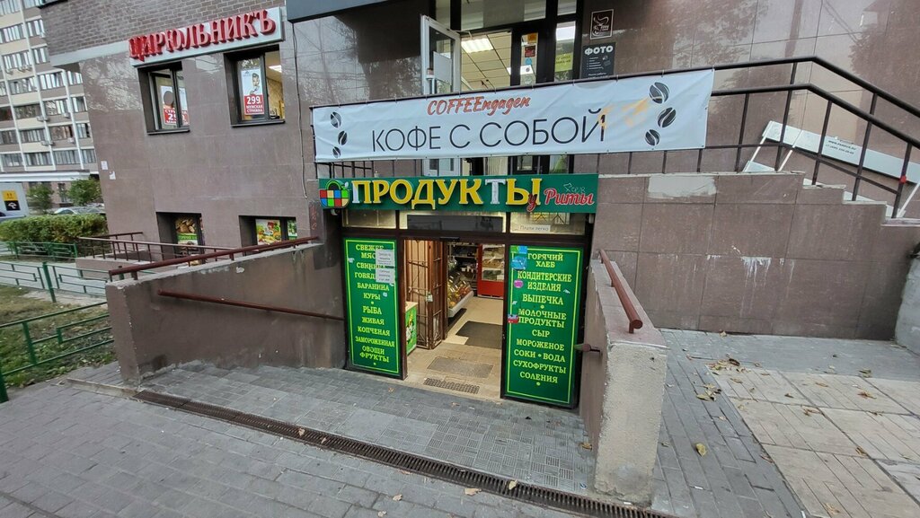 Магазин продуктов У Риты, Балашиха, фото