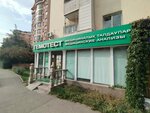 Laboratoria Gemotest (Dostyk Avenue, 99В), laboratorio médico