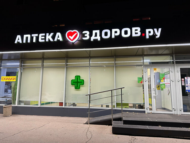 Здоров ру уральская ул 4г фото Панорама: Здоров.ру, аптека, просп. Ленина, 31, Нижний Новгород - Яндекс Карты