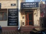 Pokrov (Tsentralniy City administrative district, Tsentralniy Microdistrict, Kommunarov Street, 54) ، خدمات قانونية