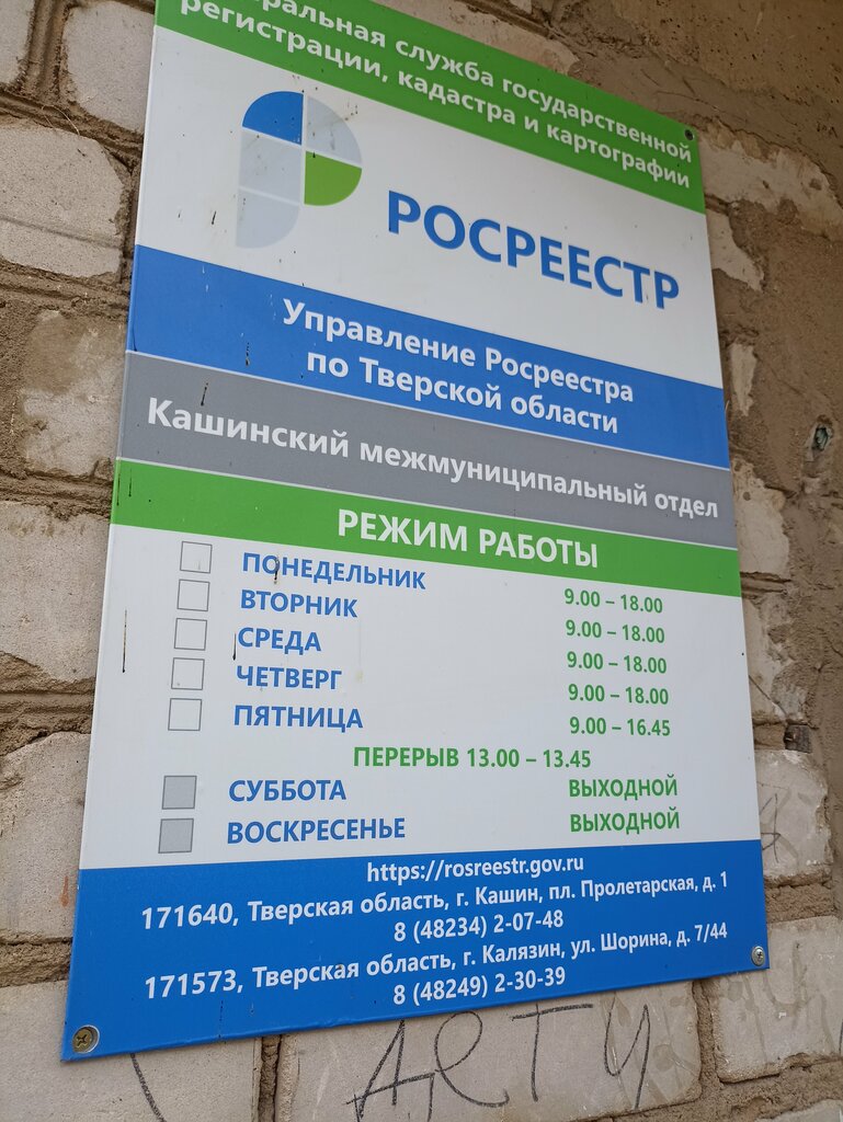 Companies house Территориальный отдел Филиала ФГБУ ФКП Росреестра по Тверской области, Kalyazin, photo