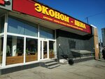 Ekonom-tsena (Krasniy Avenue, 157/1), clothing store