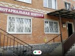Нотариус Карагозян А.Г. (ulitsa Lenina, 18), notaries